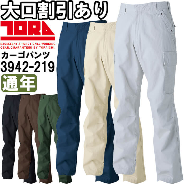寅壱 作業服 TORAICHI カーゴパンツ 3942-219 105cm-110cm 通年 綿100 