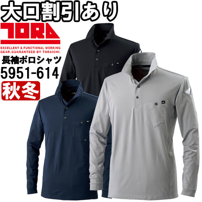 作業服 寅壱 TORAICHI 長袖ポロシャツ 5951-614 4L 秋冬 形状安定衿芯入り 作業着 メンズ | 寅壱