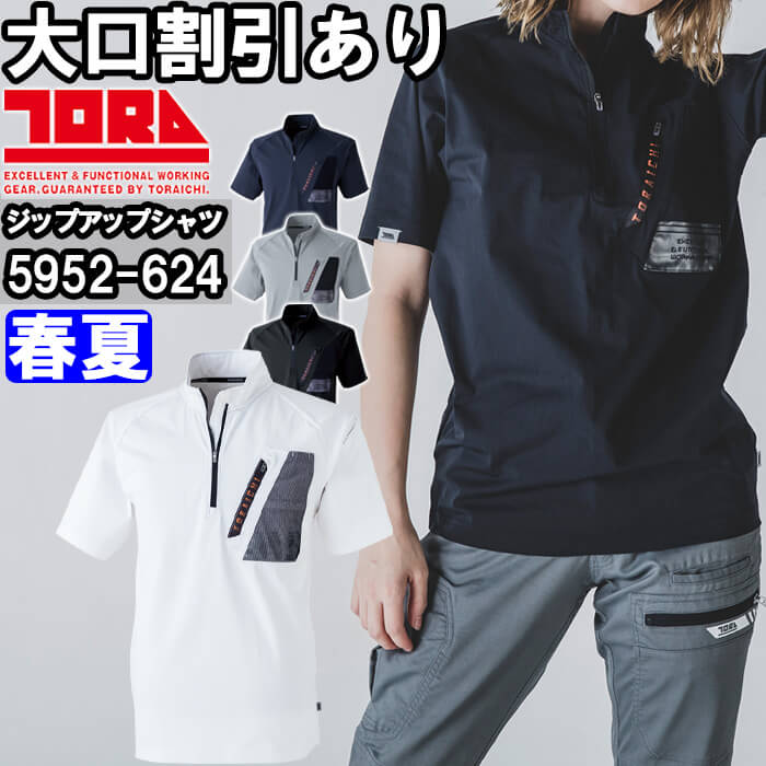 寅壱 作業服 TORAICHI 半袖ジップアップシャツ 5952-624 4L 春夏 吸汗