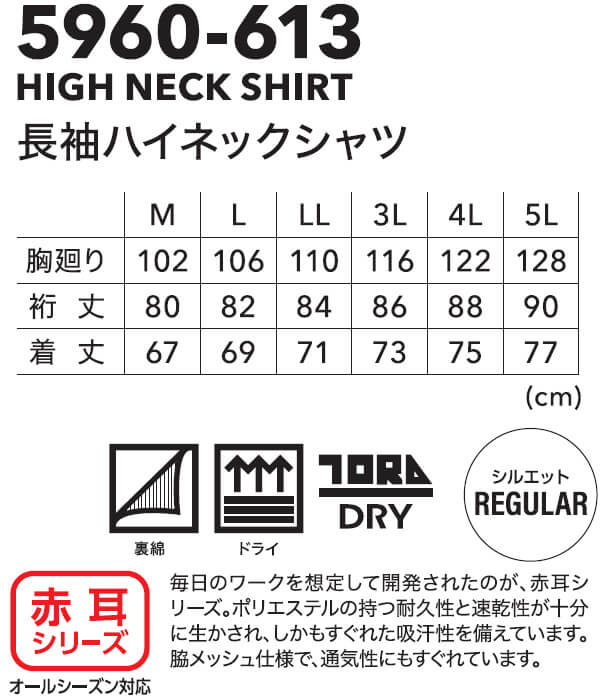 寅壱 作業服 TORAICHI 長袖ハイネックシャツ 5960-613 4L 通年 裏綿