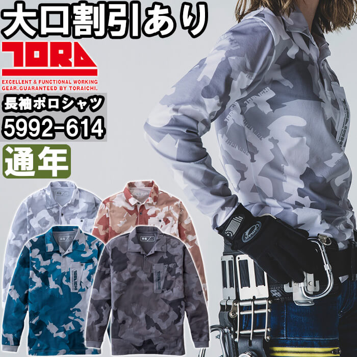 寅壱 作業服 TORAICHI 迷彩柄長袖ポロシャツ 5992-614 S-3L 通年 吸汗