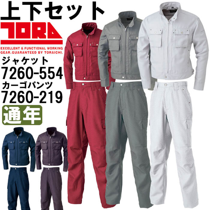 寅壱 作業服 上下セット TORAICHI ライダースジャケット 7260-554 5L