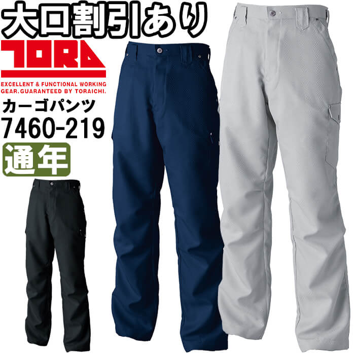 TORAICHI カーゴパンツ Lサイズ　4本まとめ売り 寅壱 作業服 TORAICHI カーゴパンツ 7460-219 4L 通年 簡単ケア 作業着