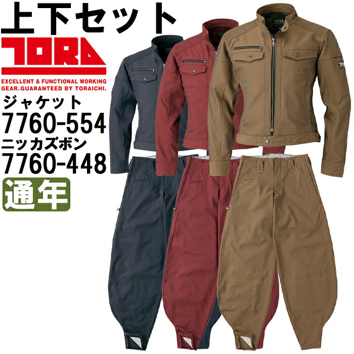 作業服 上下セット 寅壱 TORAICHI ライダースジャケット 7760-554 M-LL