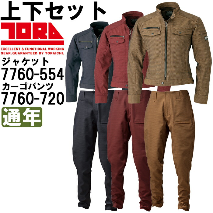 作業服 上下セット 寅壱 TORAICHI ライダースジャケット 7760