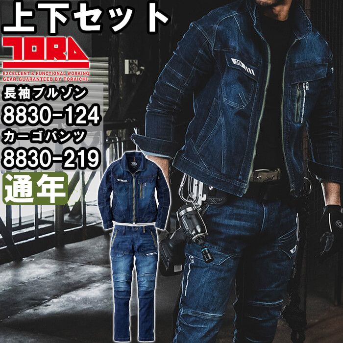 作業服 装備品 寅壱 デニム」の人気商品一覧 | 安い商品を通販