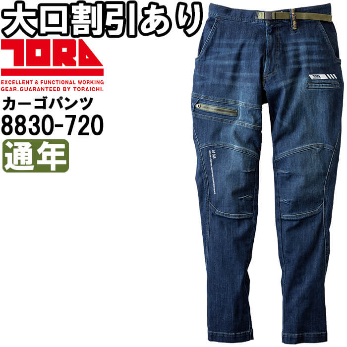寅壱 作業服 TORAICHI デニムトラスタイルパンツ 8830-720 5L 通年