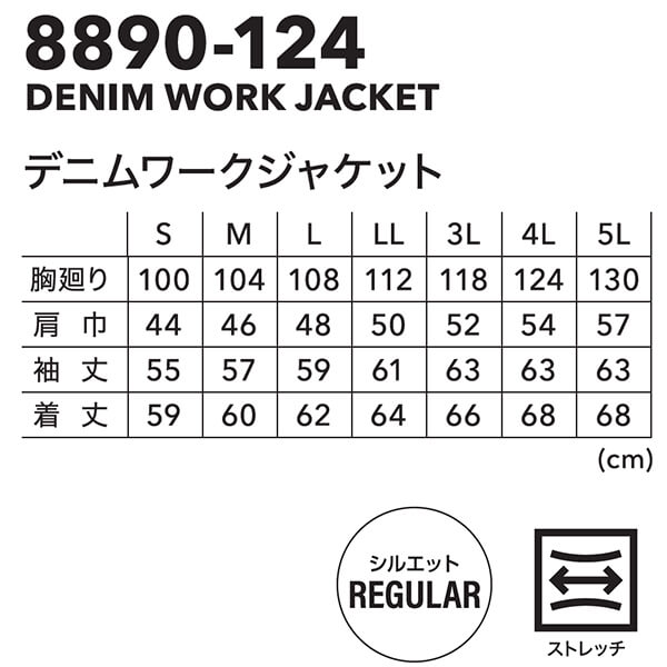 寅壱 作業服 上下セット TORAICHI デニムワークジャケット 8890-124 S
