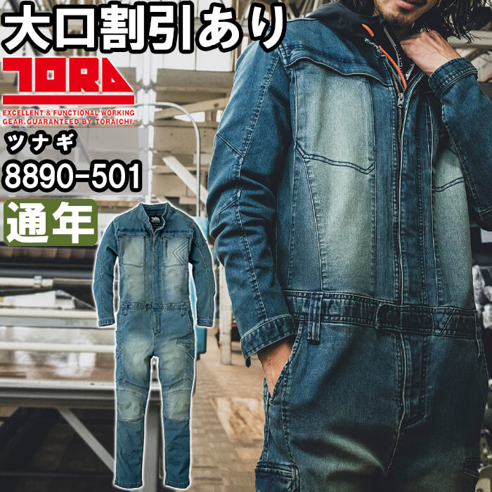 寅壱　作業着　デニム　ツナギ　3L 最新作】寅壱 デニム ツナギ メンズ 作業着 ストレッチ 新品 未