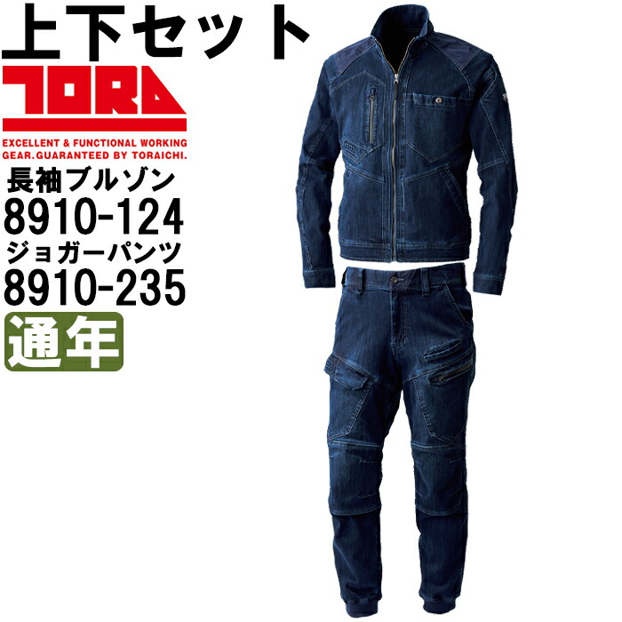 寅壱　廃盤品　1800上下セット　3L 作業着　デニム地　作業服 寅壱 廃盤品 1800上下セット 3L 作業着 デニム地 作業服 - メルカリ