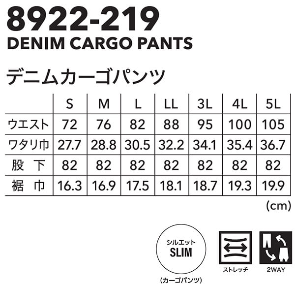 寅壱 作業服 TORAICHI デニムカーゴパンツ 8922-219 S-3L 秋冬 デニム