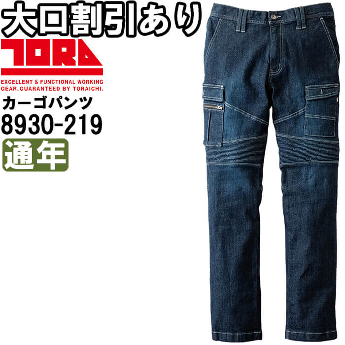 園芸用品 種類5：4 コン/LL 寅壱 デニムカーゴパンツ 8830-219 | 作業 