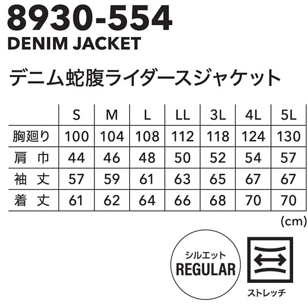 寅壱 作業服 上下セット TORAICHI デニムライダースジャケット 8930