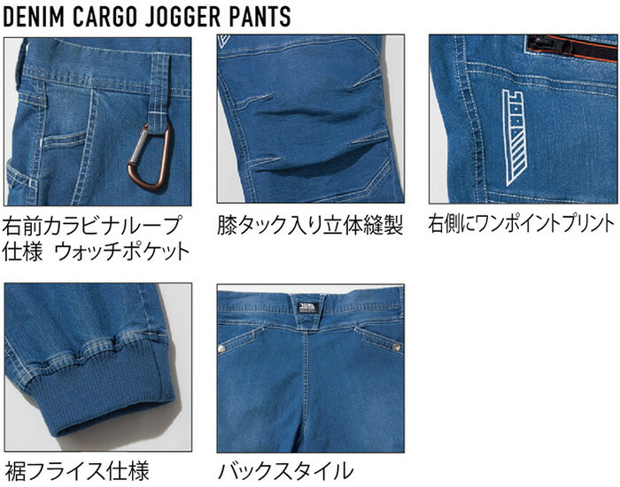 作業服 寅壱 TORAICHI デニムカーゴジョガーパンツ 8970-235 S(70)-LL(88) 春夏 ストレッチデニム 作業着 メンズ |  | 05