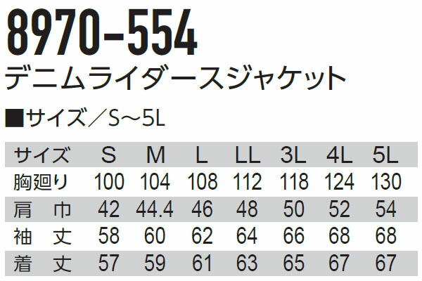 作業服 上下セット 寅壱 TORAICHI ライダースジャケット 8970-554 3L