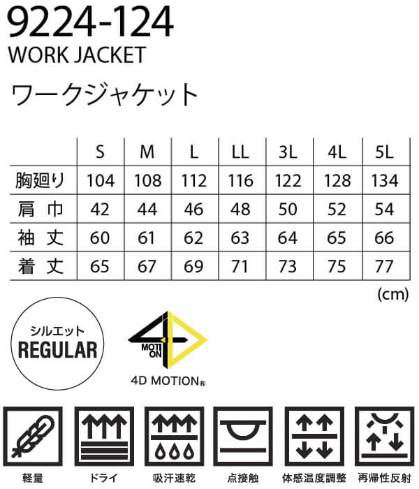 寅壱 作業服 上下セット TORAICHI ワークジャケット 9224-124 S-3L