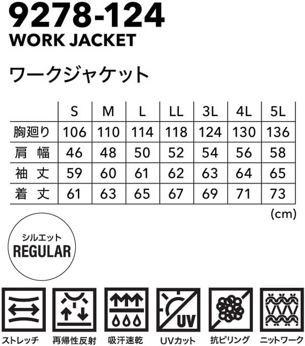 寅壱 作業服 上下セット TORAICHI ワークジャケット 9278-124 S-3L