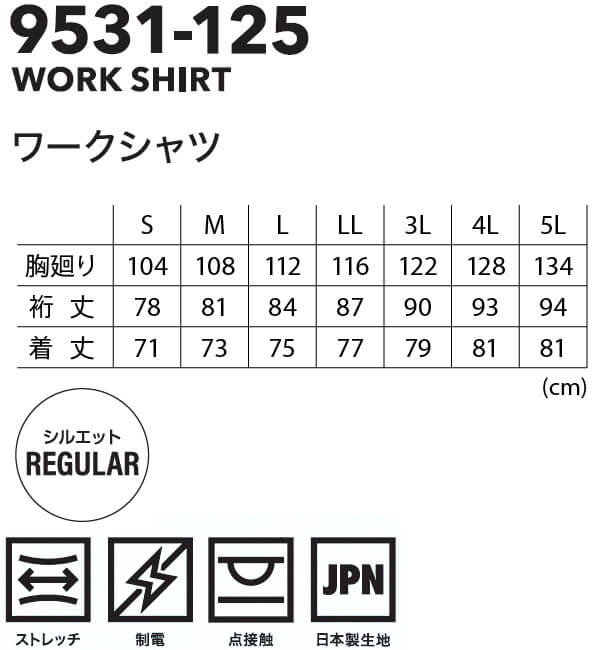 寅壱 作業服 上下セット TORAICHI ワークシャツ 9531-125 S-3L