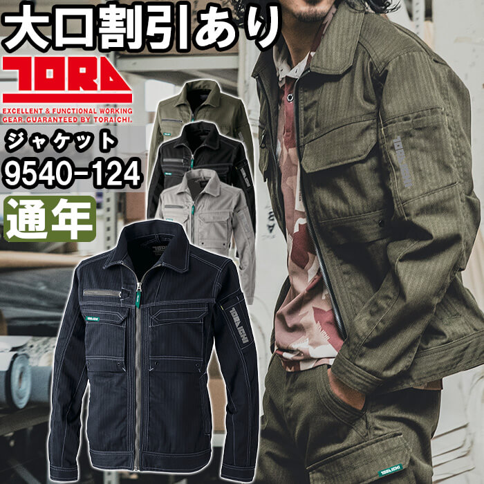 寅壱 作業服 TORAICHI ワークジャケット 9540-124 4L 通年 ストレッチ