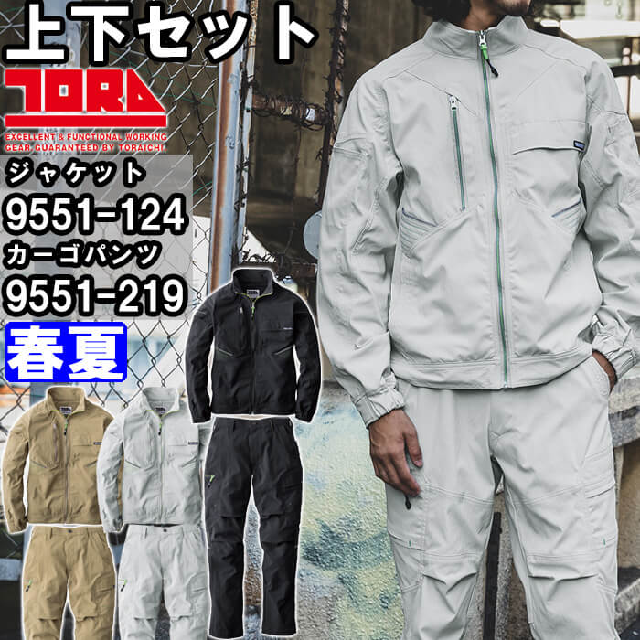 寅壱 作業服 上下セット TORAICHI ワークジャケット 9551-124 S-3L