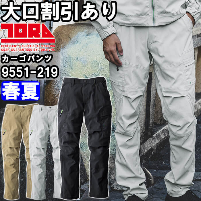 寅壱 作業服 TORAICHI カーゴーパンツ 9551-219 S-3L 春夏 ストレッチ