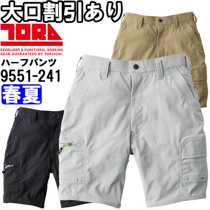 寅壱 作業服 TORAICHI カーゴハーフパンツ 9551-241 4L 春夏