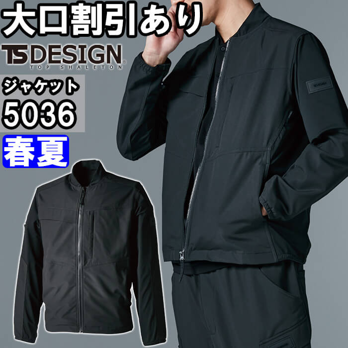 TS DESIGN 作業服 藤和 ニッカーズハイブリッドジャケット 5036 S-LL