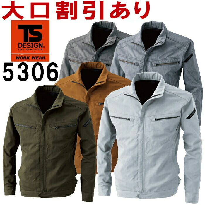 TS DESIGN(藤和) 5306 (SS〜LL)LIGHT TEC ロングスリーブジャケット