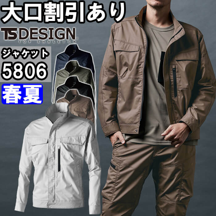 TS DESIGN 作業服 藤和 TS DESIGN TCNライトクロスジャケット 5806 SS
