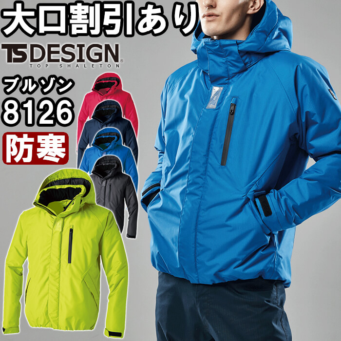 作業服 藤和 TS DESIGN 防水防寒ライトウォームブルゾン 8126 S-LL