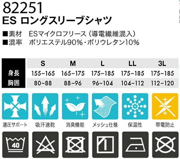 ES ロングスリーブシャツ 82251 (S〜LL) TS DESIGN(藤和) お取寄せ