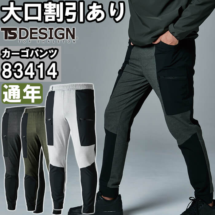 作業服 藤和 TS DESIGN DELTAハイブリッドカーゴパンツ 83414 5L