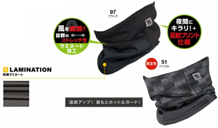 作業用品 防寒着 防寒インナー 防寒グッズ ネックウォーマー 84292