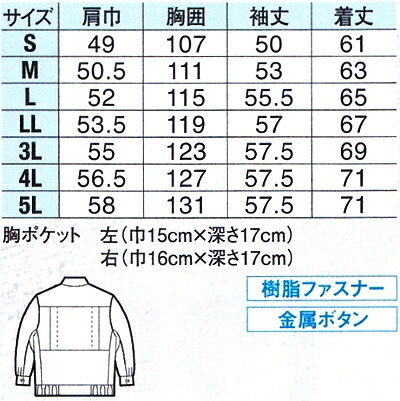ジーベック（XEBEC） 1254（4L・5L） 1250シリーズ 長袖ブルゾン 春夏