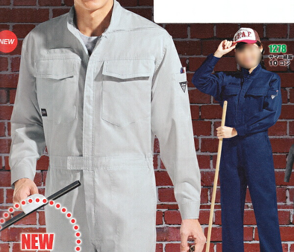 作業服 作業着 春夏用作業服 続服 つなぎ服 ツナギ服 サマー続服 1278