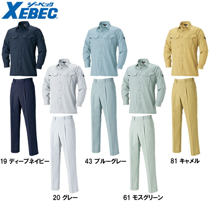 ジーベック（XEBEC） 作業服 上下セット 長袖シャツ 1493 SS-S