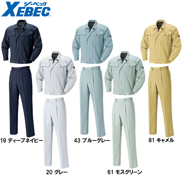 ジーベック（XEBEC） 作業服 上下セット 長袖ブルゾン 1494 3L