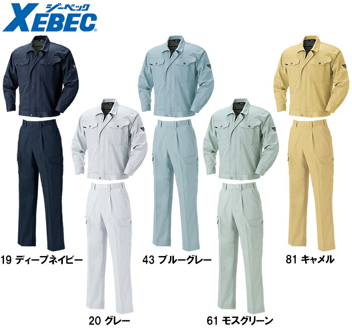 ジーベック（XEBEC） 作業服 上下セット 長袖ブルゾン 1494 3L