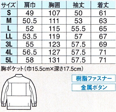 ジーベック（XEBEC） 作業服 上下セット 長袖ブルゾン 1494 4L-5L