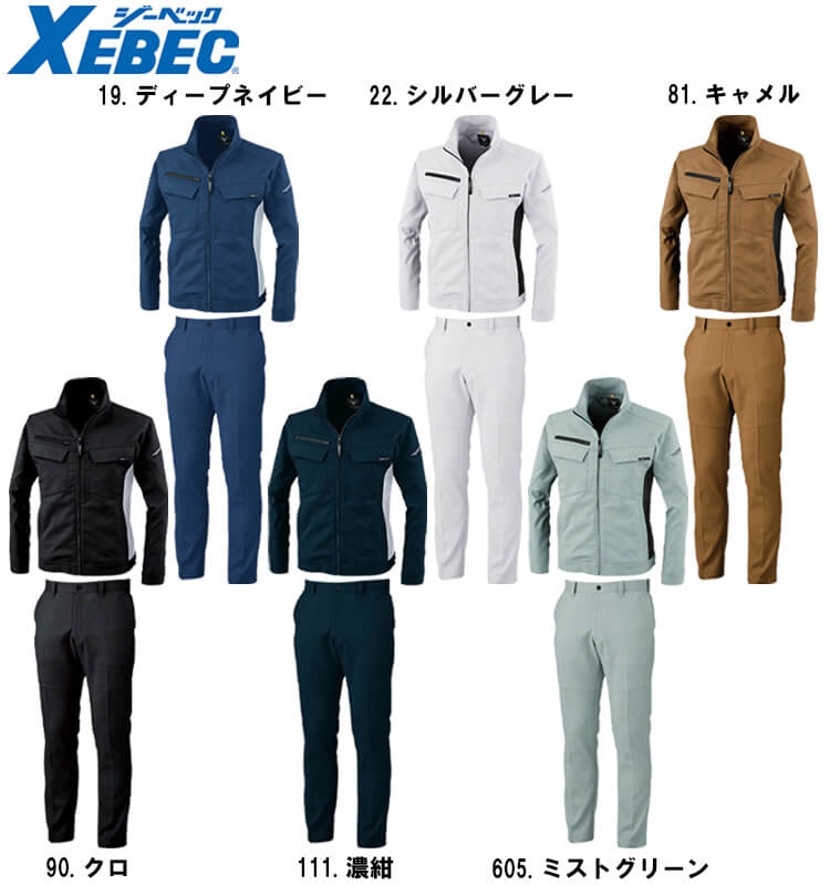 ジーベック（XEBEC） 作業服 上下セット ブルゾン 1500 SS-LL