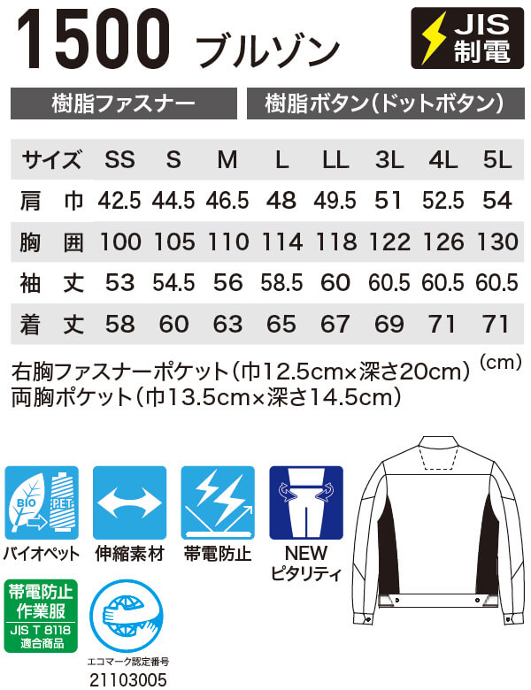 ジーベック（XEBEC） 作業服 上下セット ブルゾン 1500 SS-LL