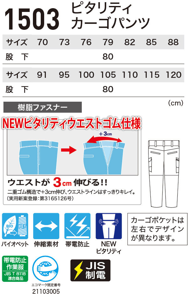 ジーベック（XEBEC） 作業服 上下セット ブルゾン 1500 SS-LL