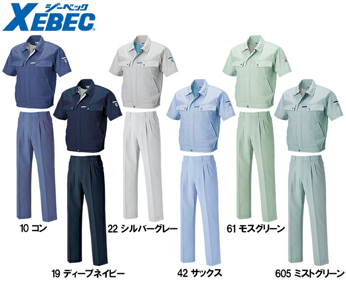 ジーベック（XEBEC） 作業服 上下セット 半袖ブルゾン 1551 L-3L
