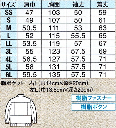 ジーベック（XEBEC） 作業服 上下セット 長袖ブルゾン 1554 L-3L