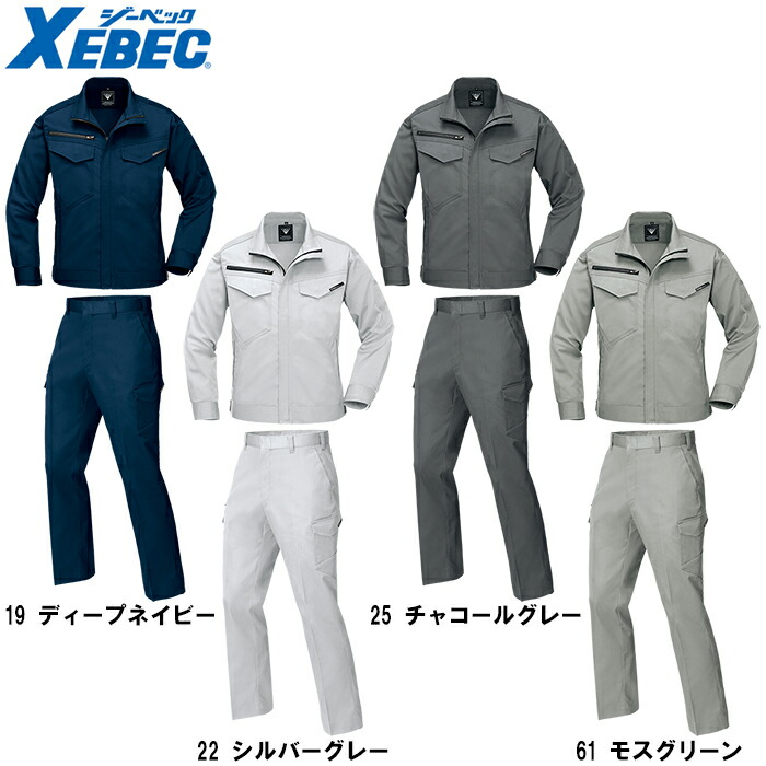 作業服 上下セット ジーベック XEBEC ブルゾン 1680 4L-5L