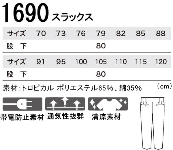 ジーベック（XEBEC） 作業服 上下セット 長袖ブルゾン 1694 S-LL