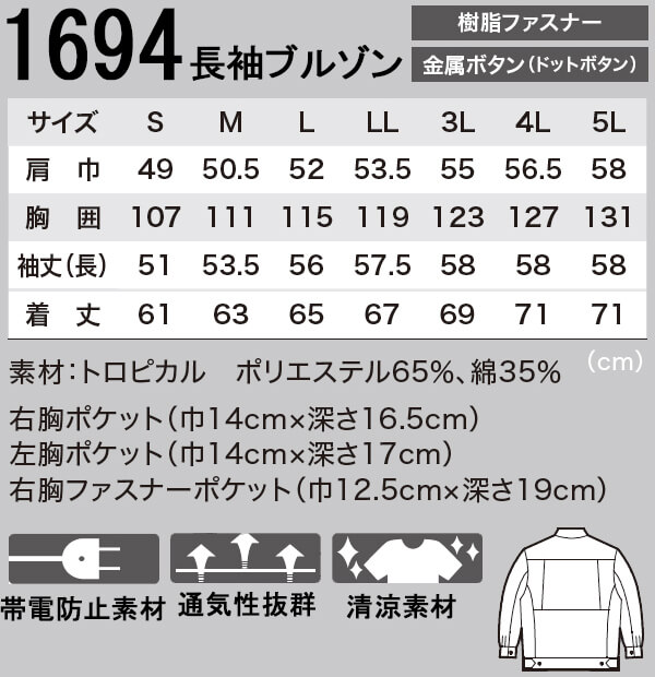 ジーベック（XEBEC） 作業服 上下セット 長袖ブルゾン 1694 S-LL