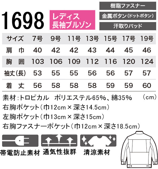 ジーベック（XEBEC） 作業服 上下セット レディス長袖ブルゾン 1698 15