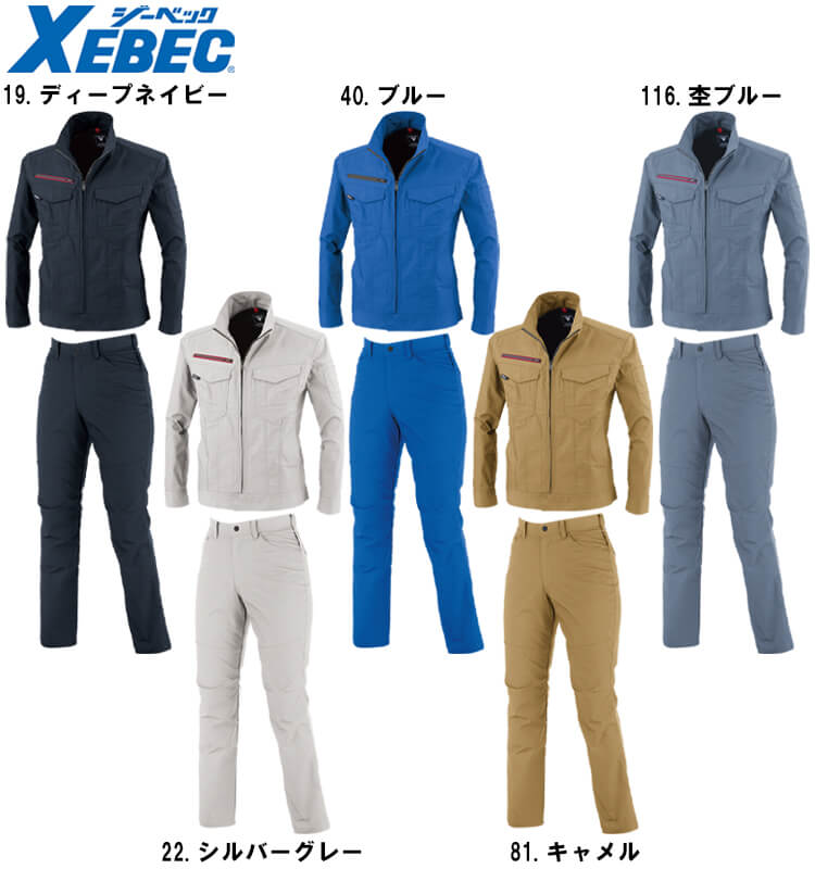 作業服 上下セット ジーベック XEBEC ブルゾン 1740 4L-5L