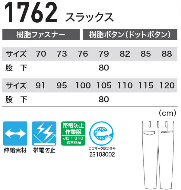 ジーベック（XEBEC） 作業服 上下セット ブルゾン 1760 4L-5L